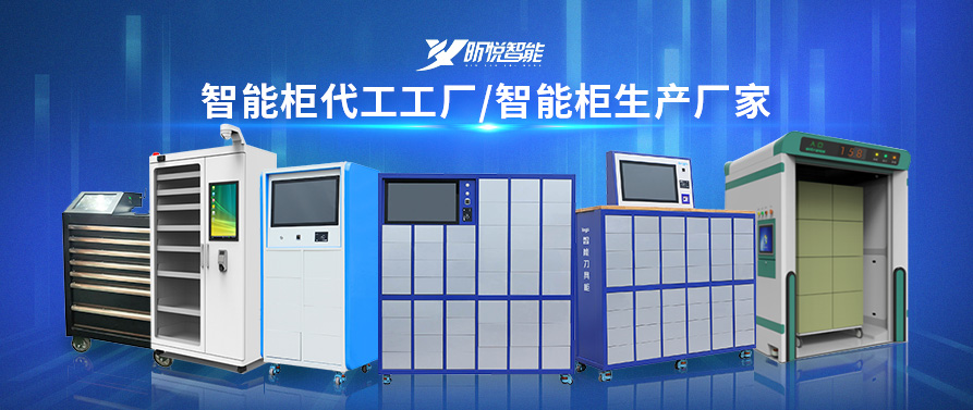 智能型工具柜廠家